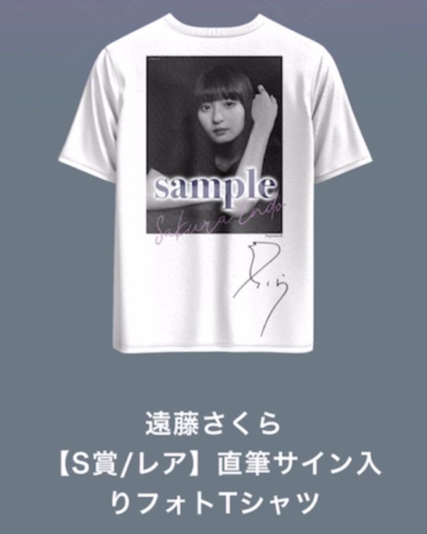 のぎBOX 遠藤さくら直筆サイン入りフォトＴシャツ
