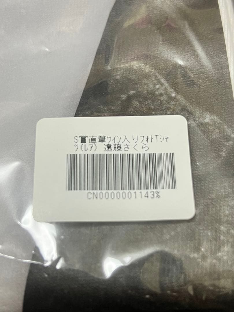 のぎBOX 遠藤さくら直筆サイン入りフォトＴシャツ