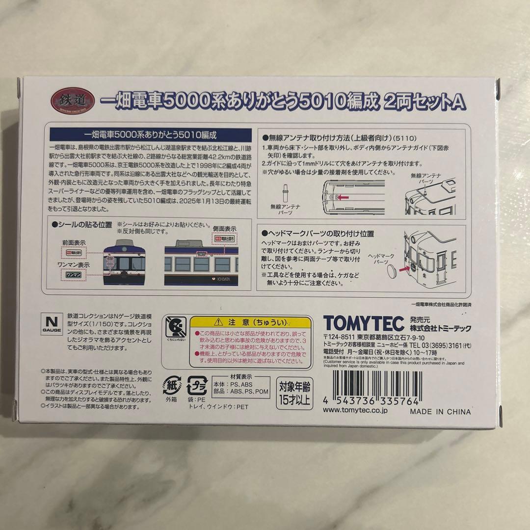 一畑電車5000系 2両セット A/B
