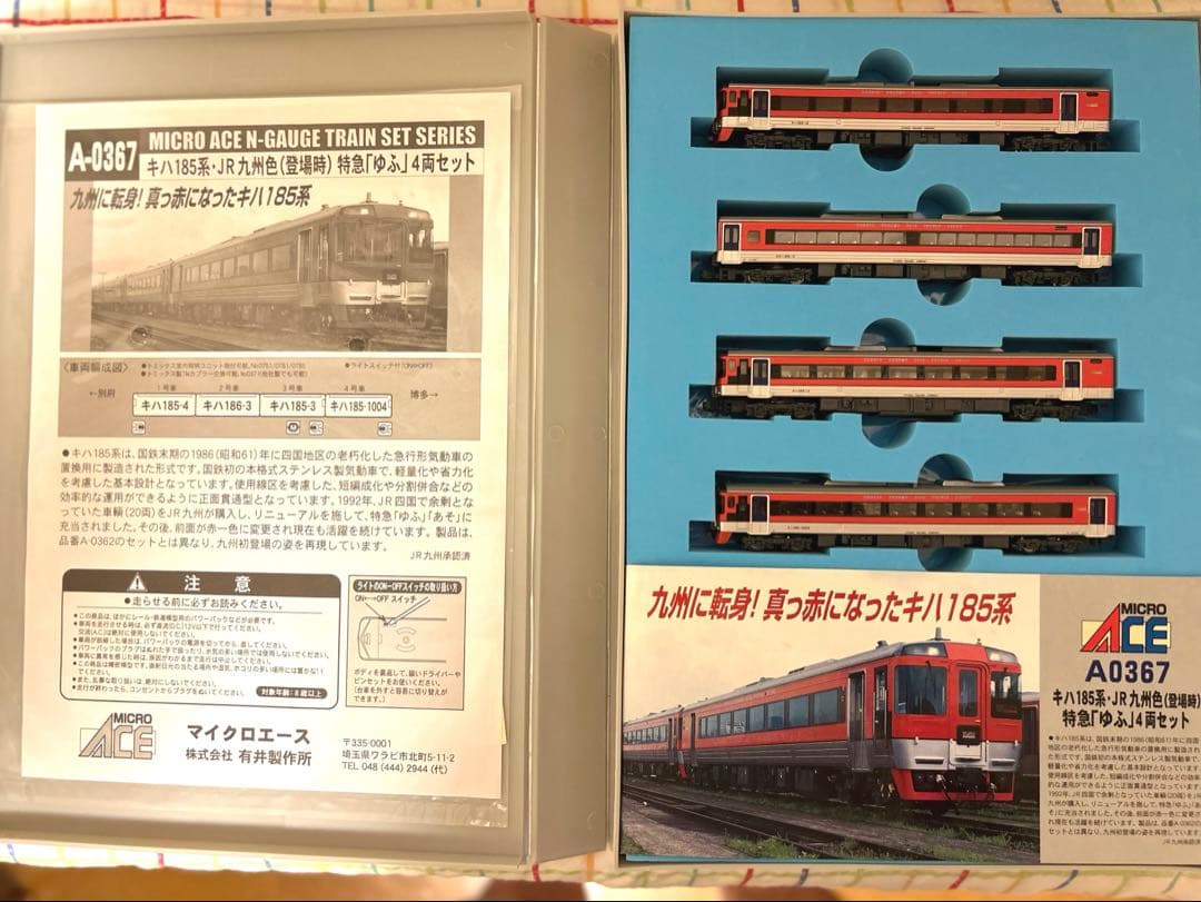 マイクロエース　A0367 キハ185系・JR九州色(登場時)特急「ゆふ」4両