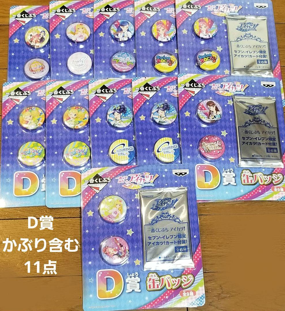 アイカツ 初期メンバー カード ファイル 一番くじ まとめ売り デッドストック