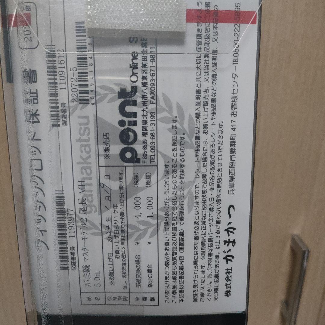 【未使用品】がまかつ　マスターモデル　2　尾長　MH-50