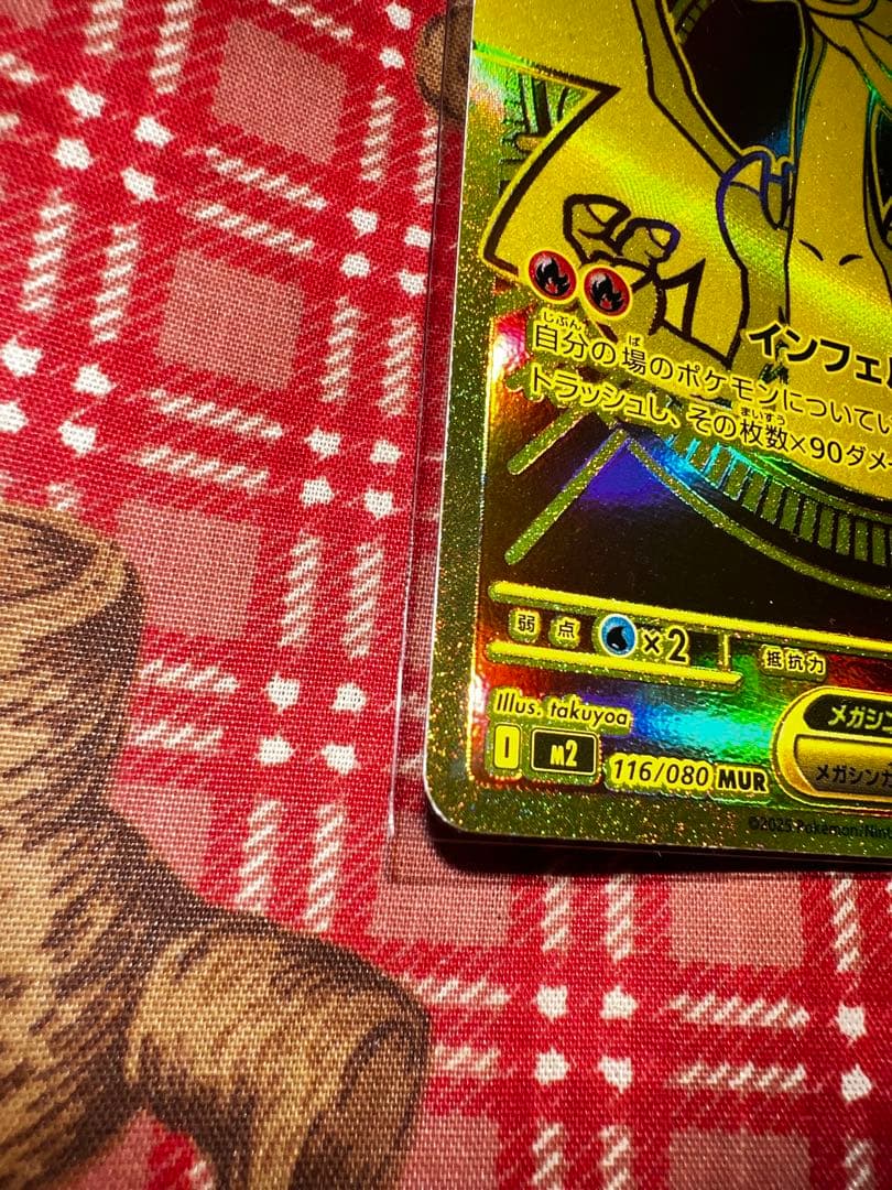 メガリザードンX GX