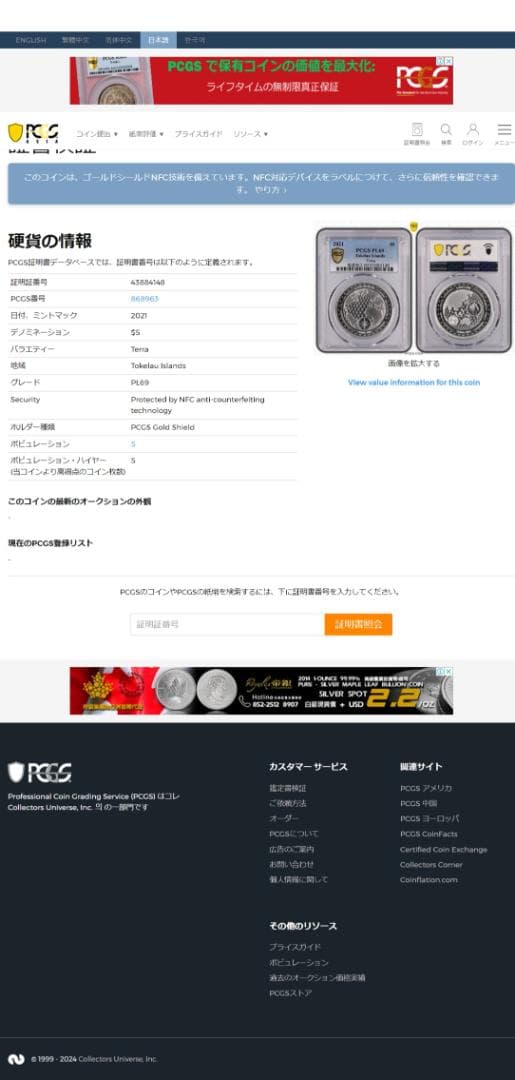準最高鑑定 トケラウ ＄5 2021 1oz銀貨 PCGS-PL69