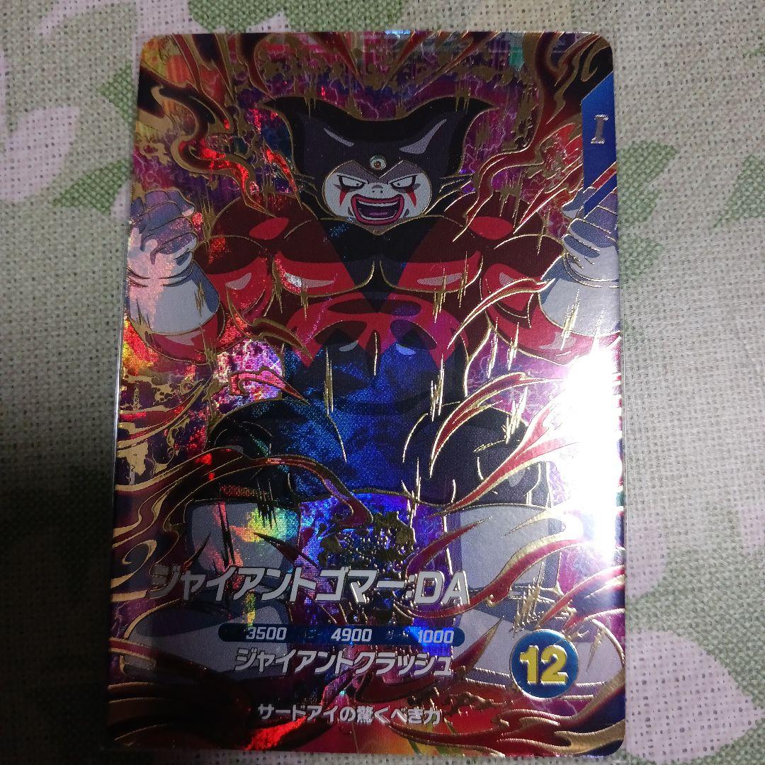 SDV5-070 ジャイアントゴマーDA