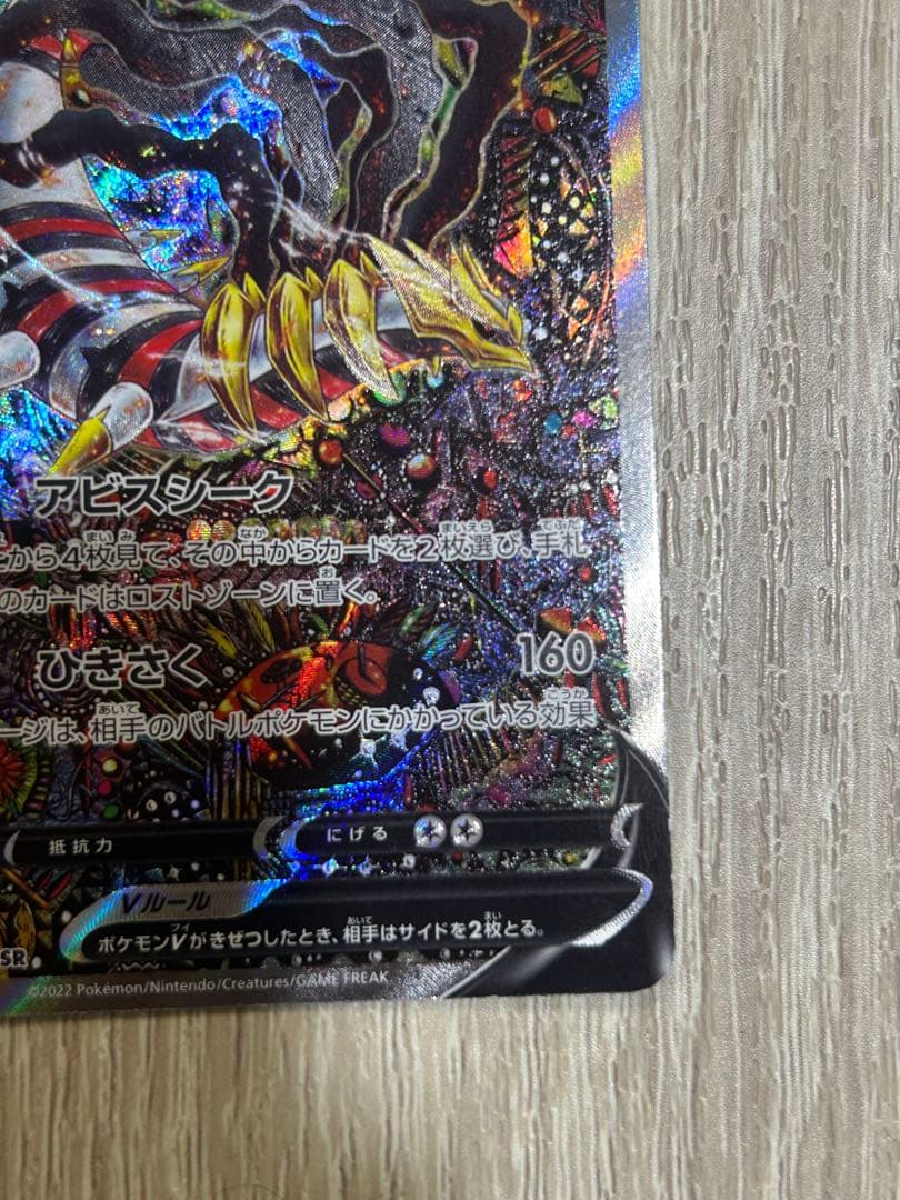ポケモンカード ギラティナV SA ロストアビス