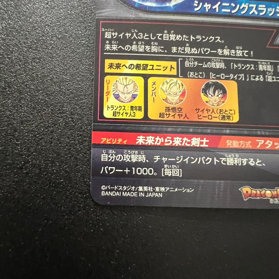 【極美品】ドラゴンボールヒーローズ H3-sec LC トランクス:青年期