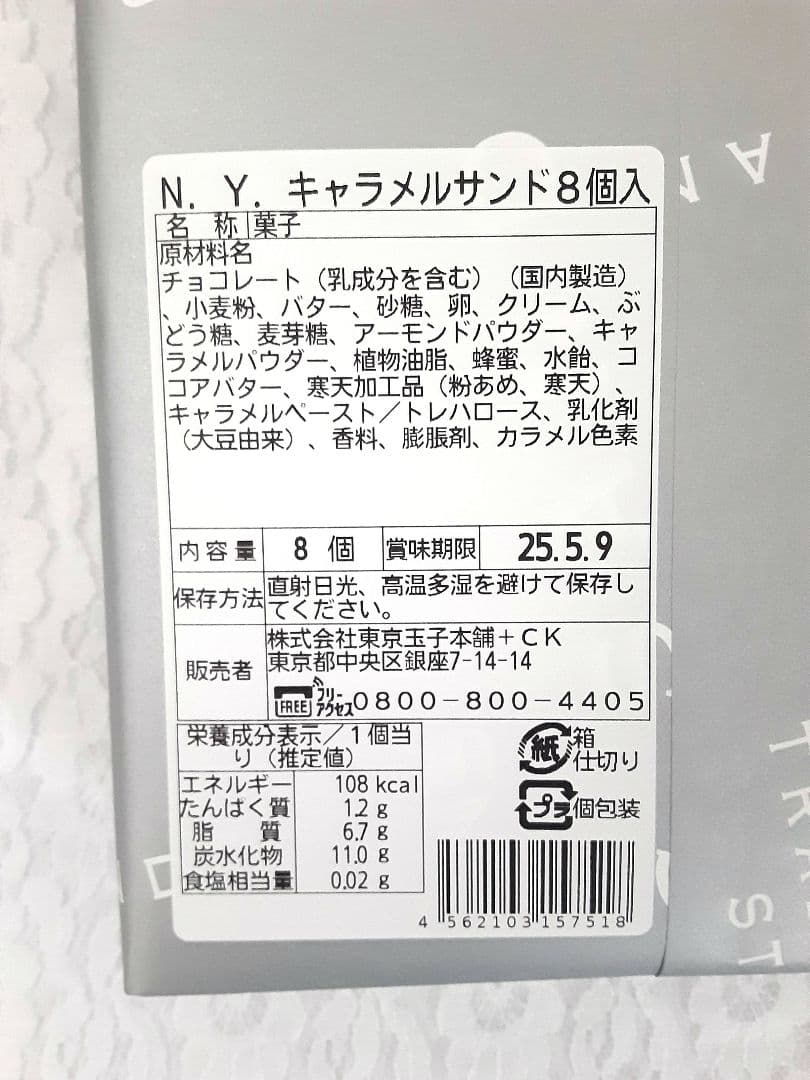 ベルプラージュ　オードリー　ニューヨークキャラメルサンド