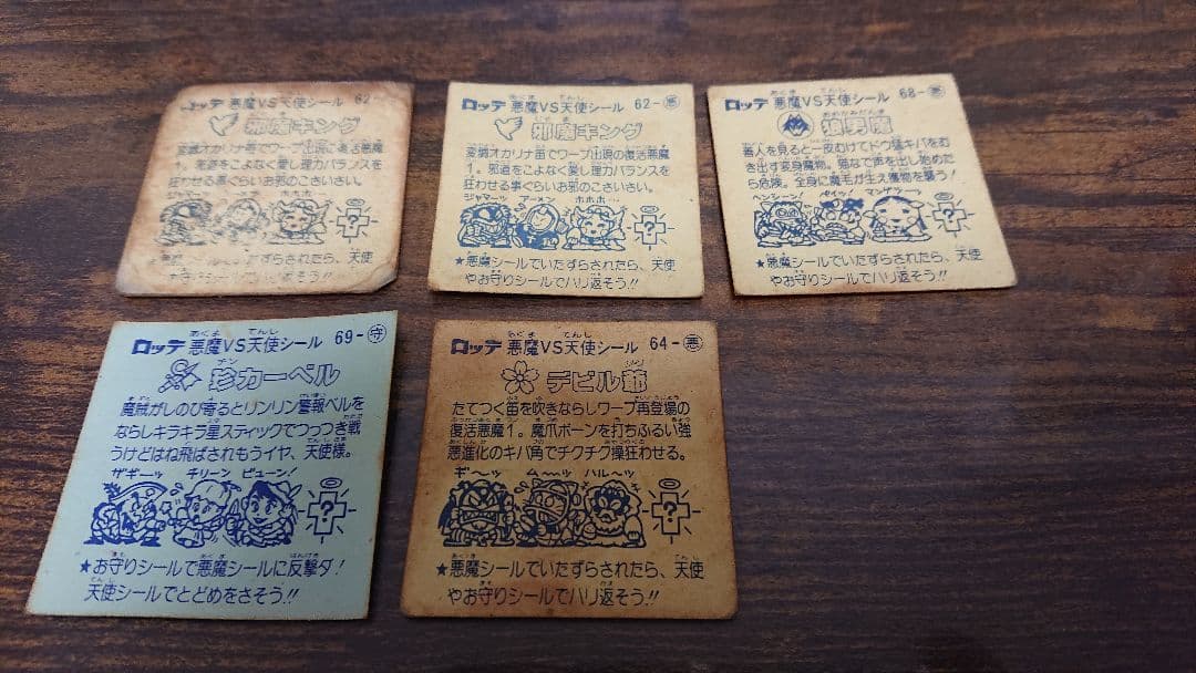 ビックリマンシール 第1第～第8弾