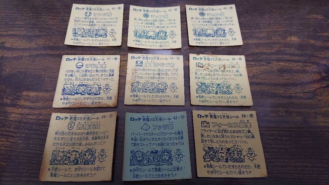 ビックリマンシール 第1第～第8弾