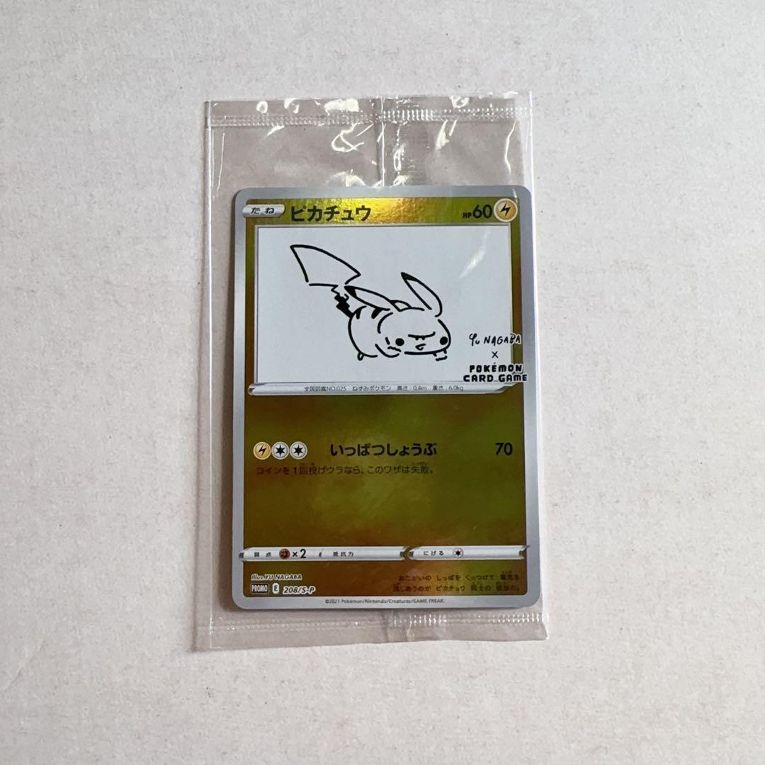 未開封ピカチュウ：YU NAGABA×ポケモンカードPROMO S-P①