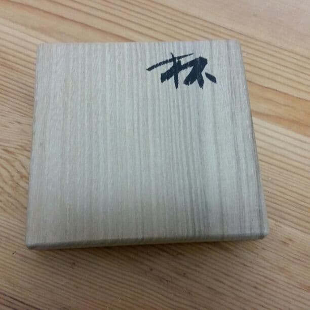 小林東五　天目盃