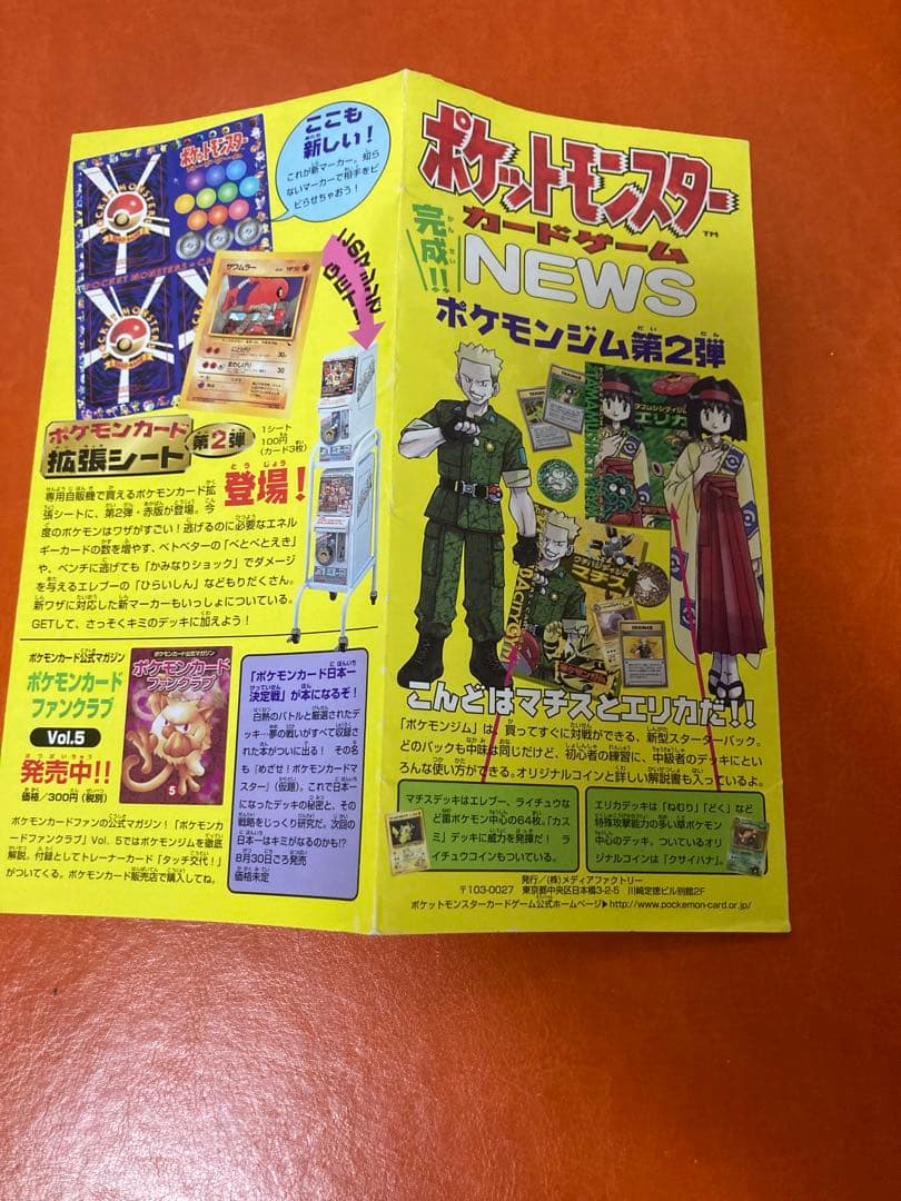 年代物ポケモンカード大会バトルツアー98チラシ公式大会記念ゴールドラッキー