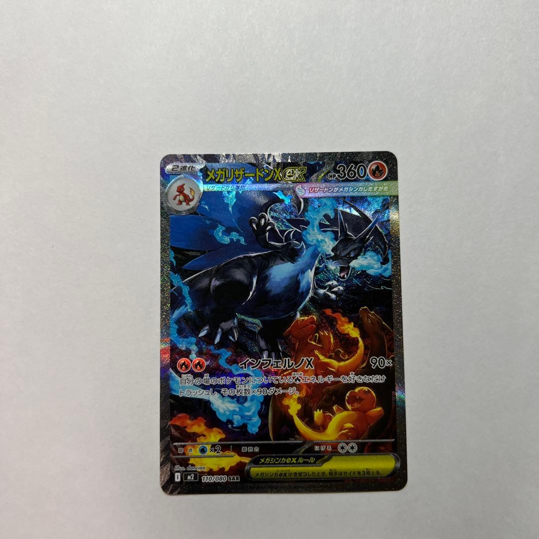ポケモンカード　メガリザードンXex sarレア