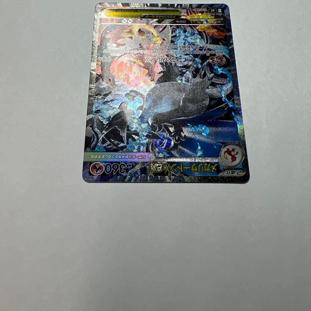 ポケモンカード　メガリザードンXex sarレア