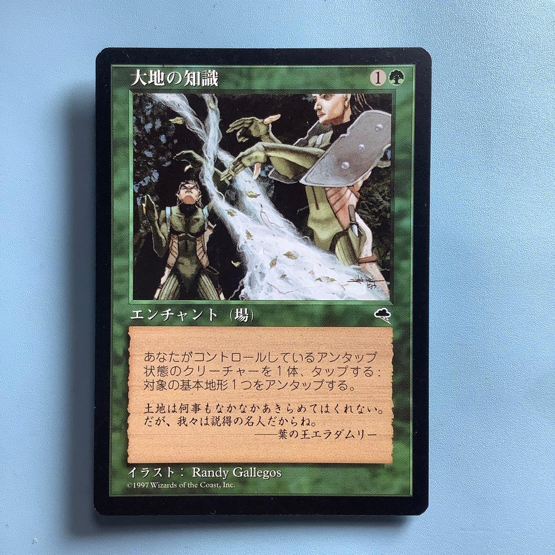 大地の知識/Earthcraft TMP日本語