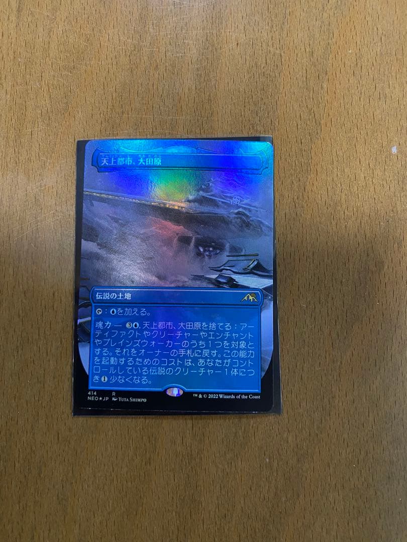 天上都市、大田原　foil