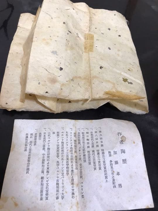 加藤卓男　人間国宝　骨董　赤絵　湯呑み　箱、説明書付