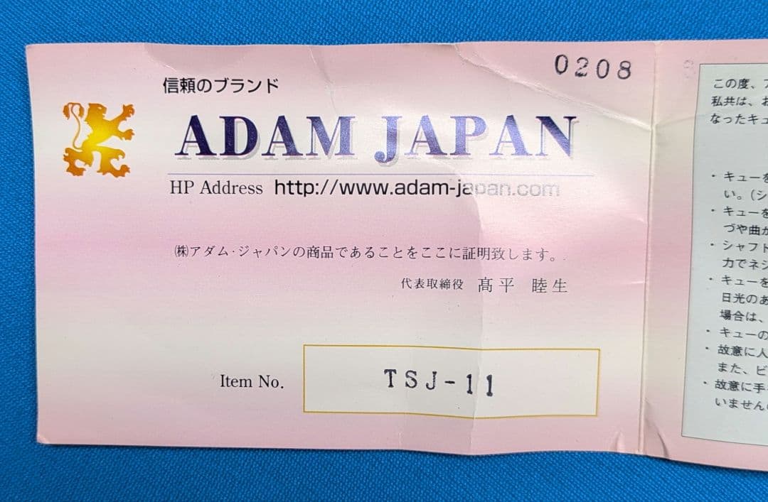 【アダム】ADAM TSJ-11