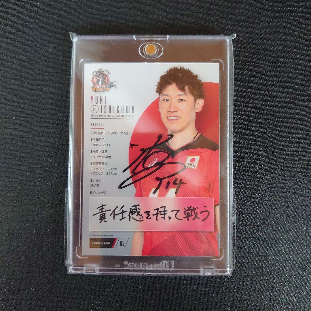2022 龍神NIPPON 石川祐希 直筆サインカード