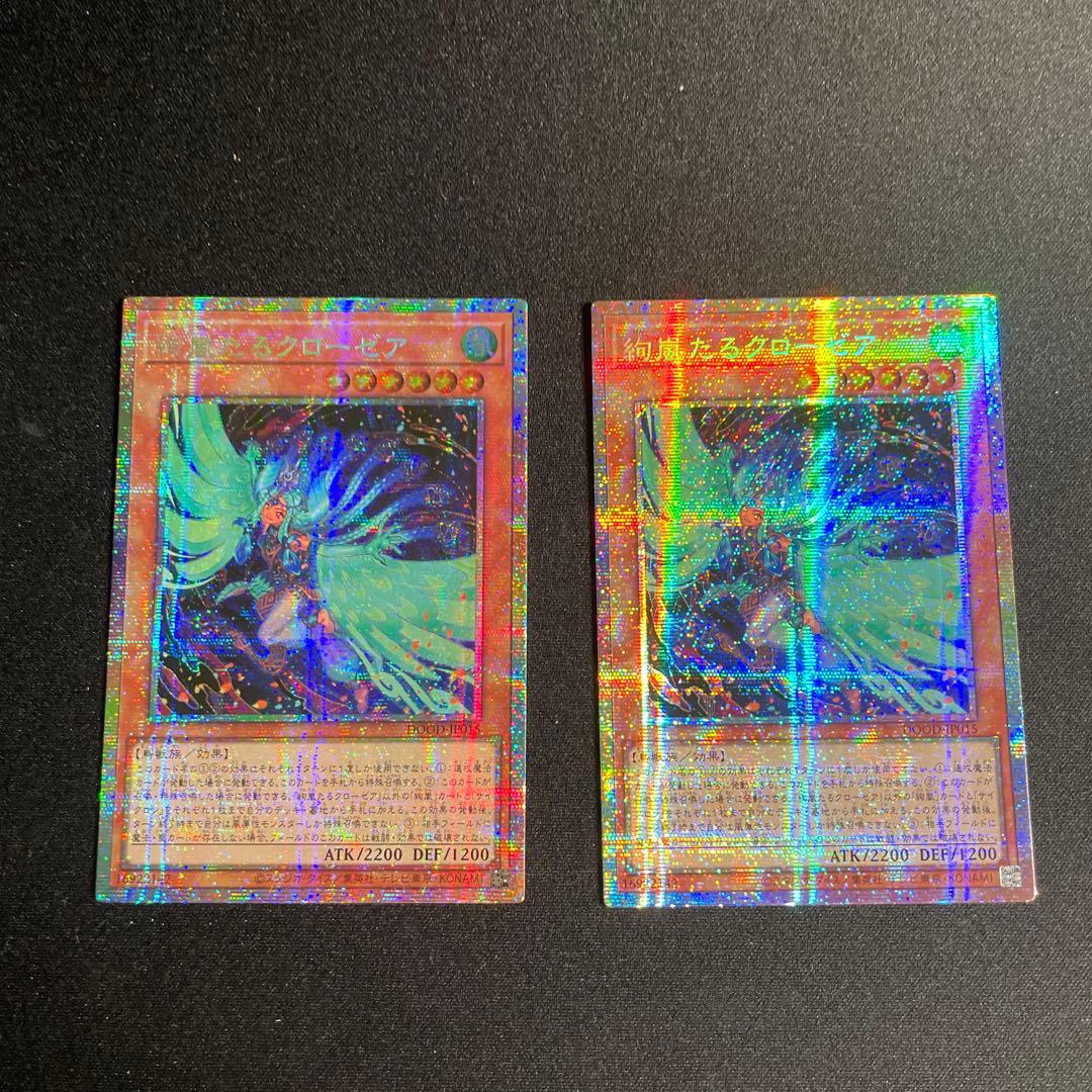 遊戯王　絢嵐たるクローゼア　アジア版　プリズマ