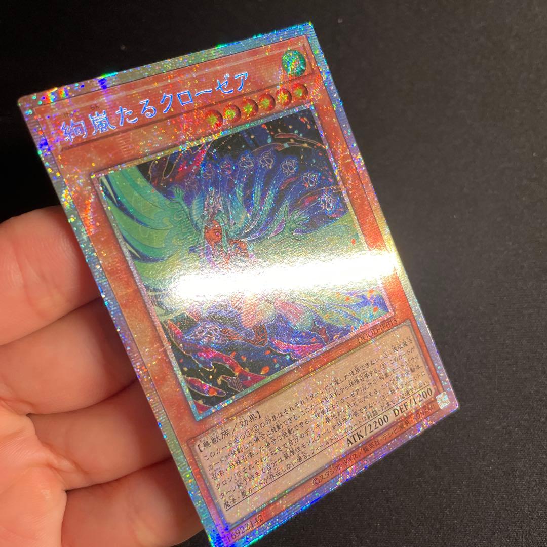 遊戯王　絢嵐たるクローゼア　アジア版　プリズマ