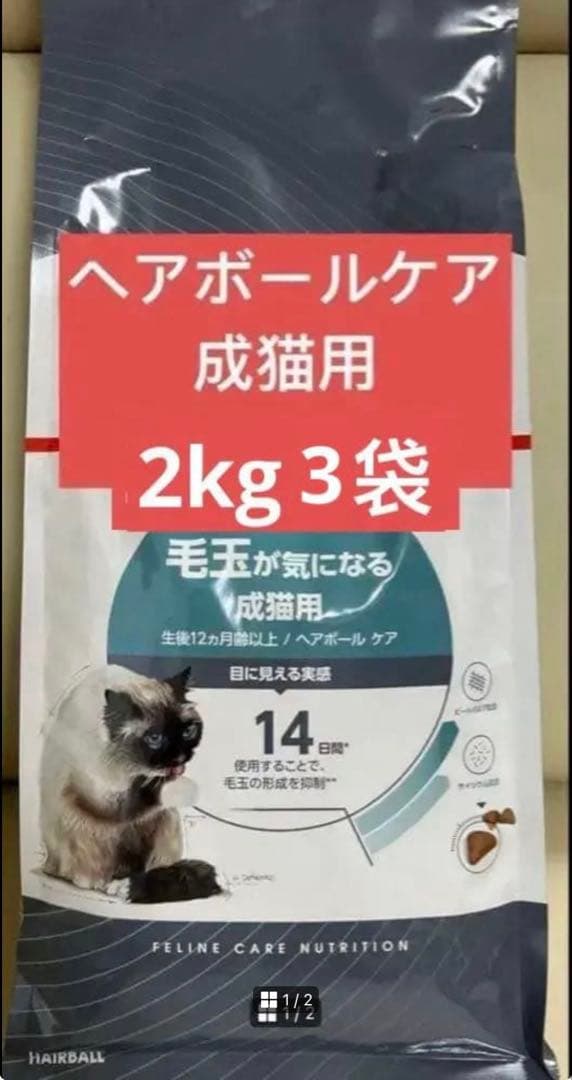  CANIN 毛玉が気になる成猫用 ヘアボールケア　2kg 3袋