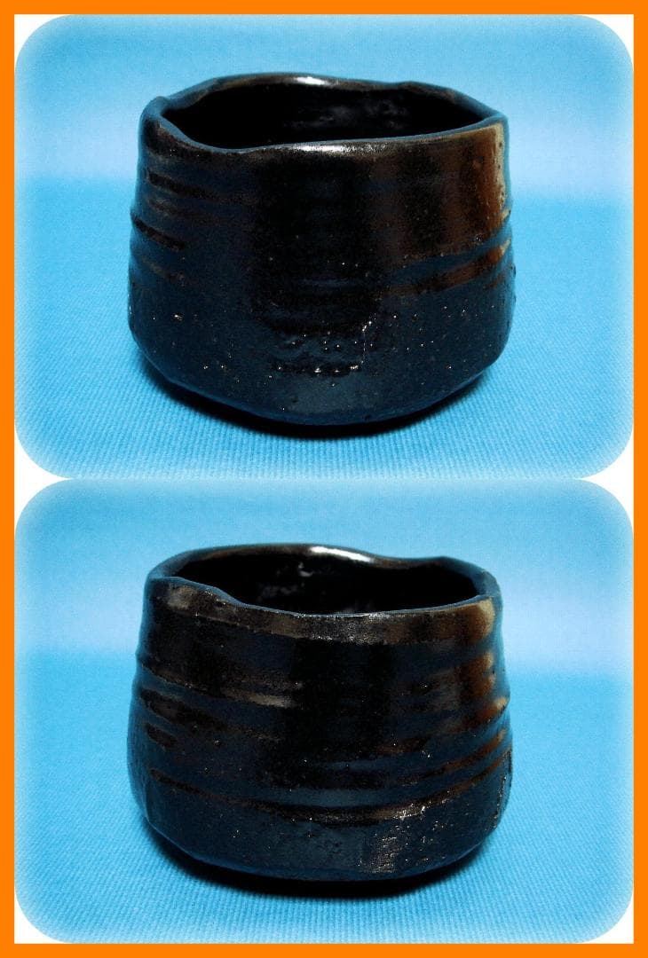 549『瀬戸黒茶碗』　/骨董品 古美術 アンティーク 古玩