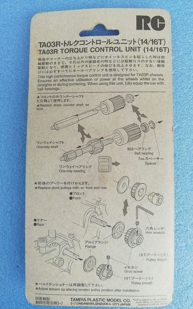 タミヤ TA03R トルクコントロールユニット(14T/16T)　 絶版品