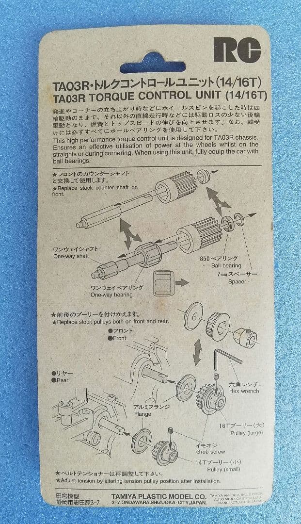 タミヤ TA03R トルクコントロールユニット(14T/16T)　 絶版品