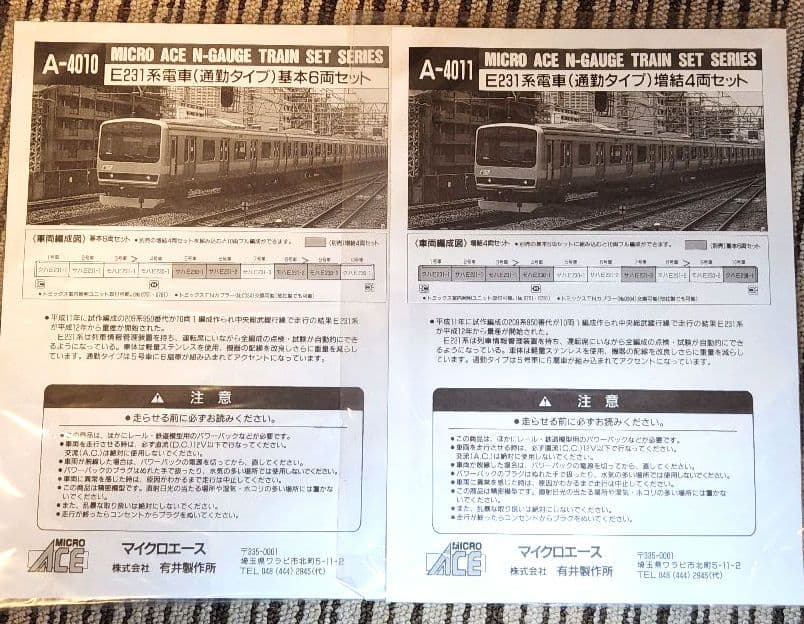 マイクロエース E231系 総武線 基本・増結 10両フル編成 ジャンク品