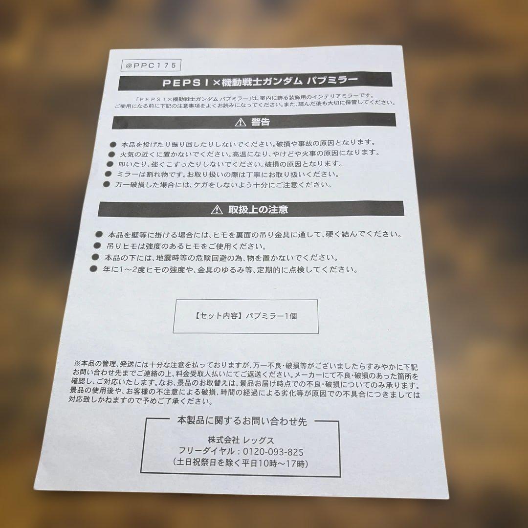 【非売品】ガンダム　PEPSI×機動戦士ガンダム　パブミラー　ボールペン