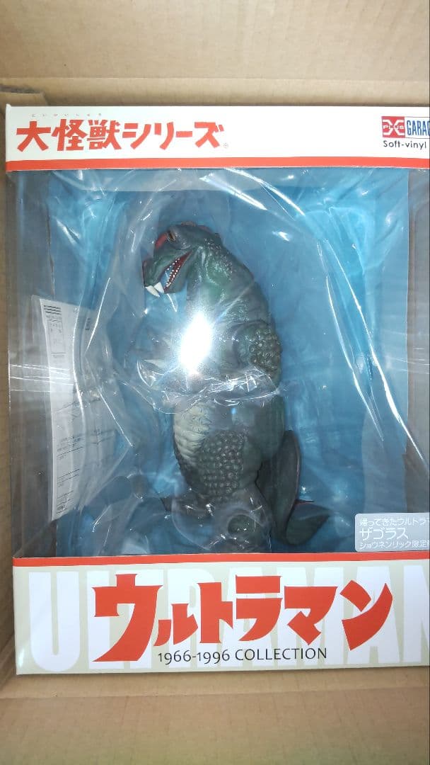 【未開封】大怪獣シリーズ ザゴラス 帰ってきたウルトラマン 少年リック