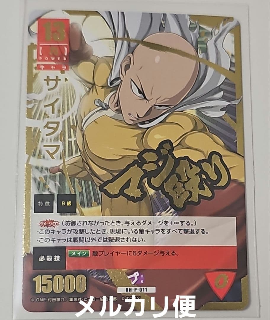 【激レア】ワンパンマン ハチャカ プロモ サイタマ 箔押し カード