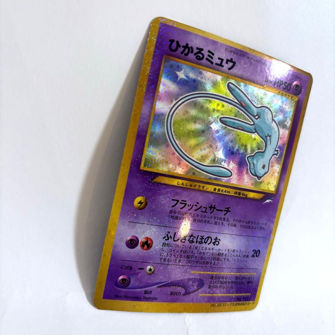 ⭐︎美品⭐︎ポケモンカード　旧裏　ひかるミュウ