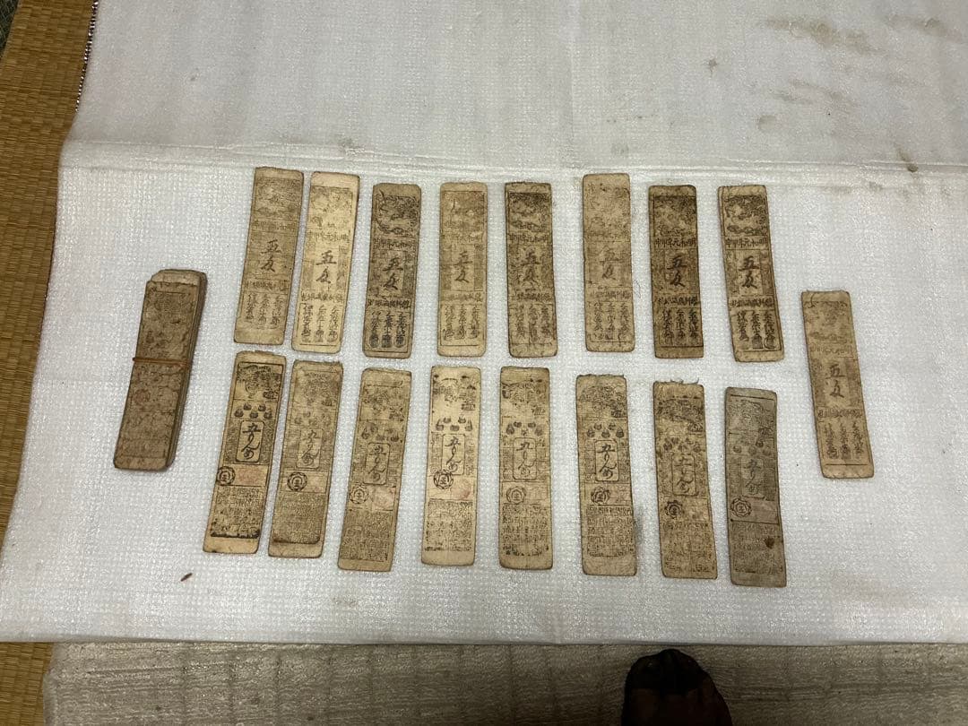 藩札／38枚。明和元年年甲申。塾列廣島銀札。【江戸時代】。