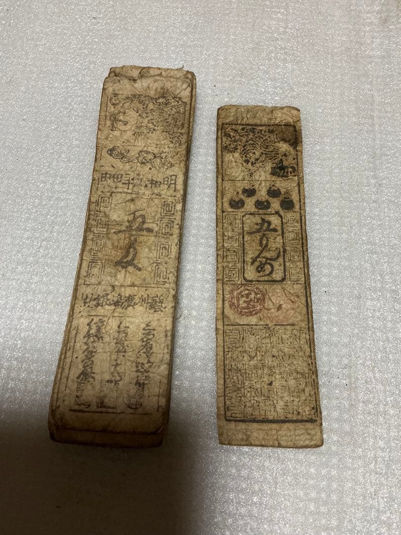 藩札／38枚。明和元年年甲申。塾列廣島銀札。【江戸時代】。