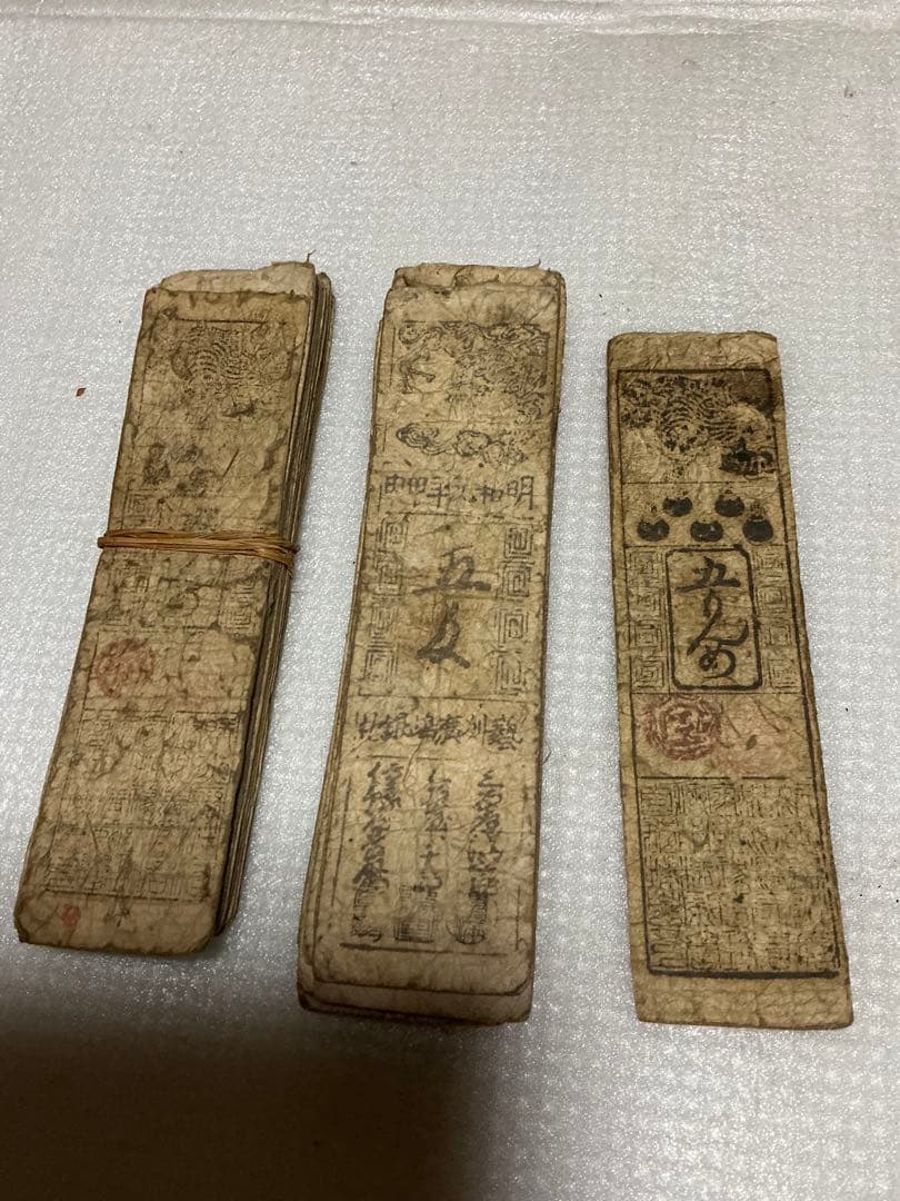 藩札／38枚。明和元年年甲申。塾列廣島銀札。【江戸時代】。