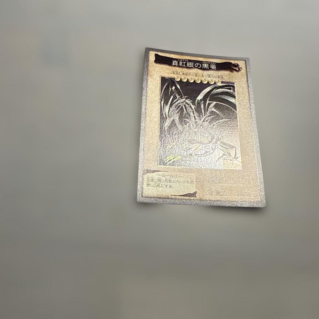 【美品】真紅眼の黒竜　レッドアイズ　遊戯王　バンダイ版　カードダス　当時物