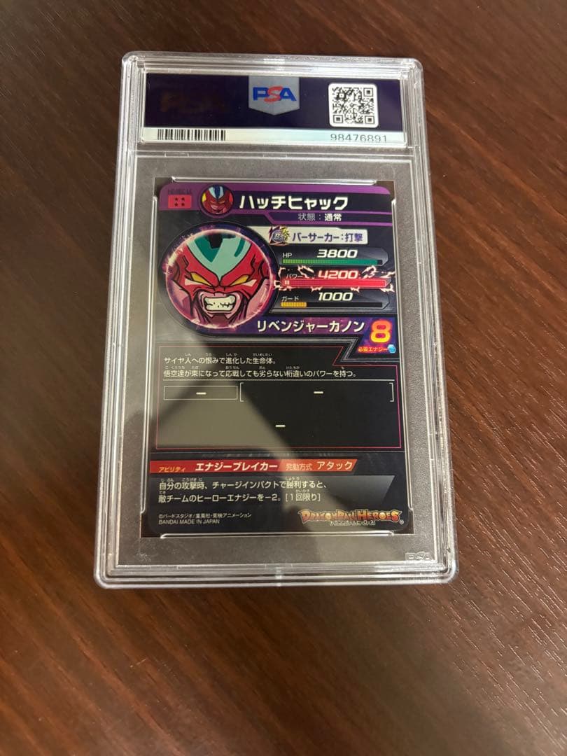 スーパードラゴンボールヒーローズ　ハッチヒャック　H2-sec LC psa10