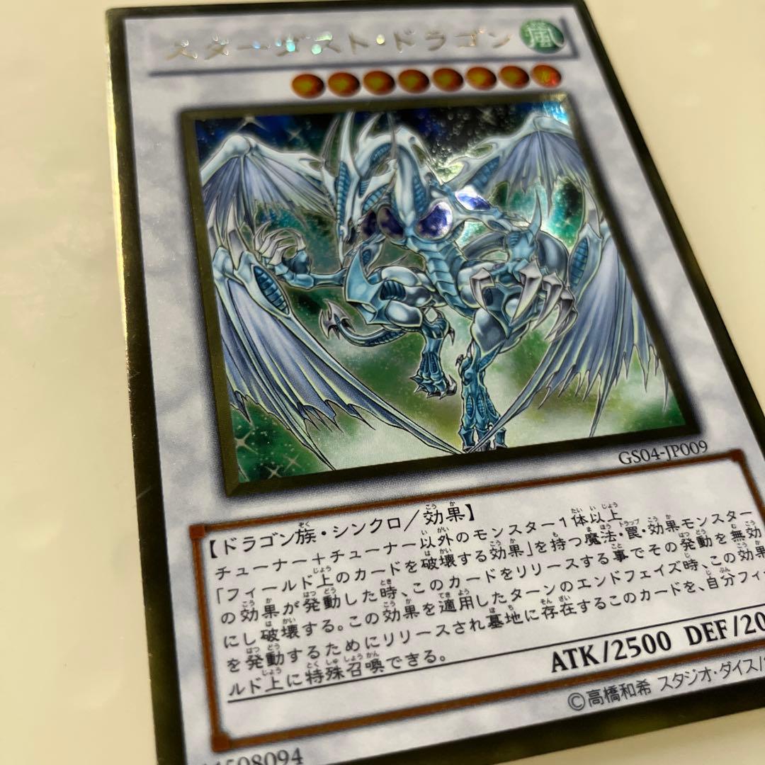 遊戯王 スターダスト・ドラゴン レリーフ