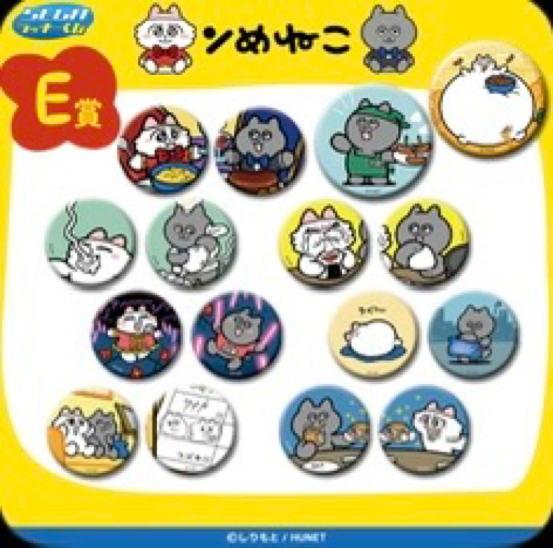【新品】ンめねこ　ラッキーくじ　26種セット