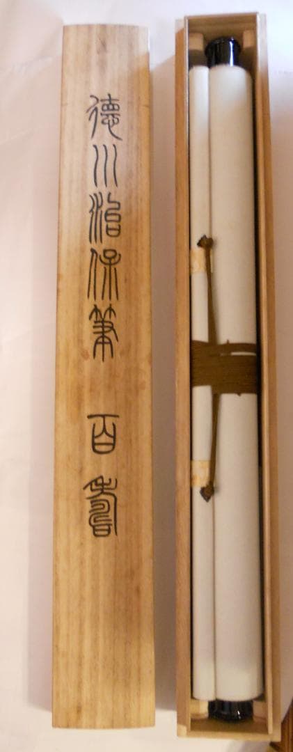 掛け軸 徳川治保 筆 『 百壽 』 絹本 名品 複製 希少 茶道具 掛軸 美品