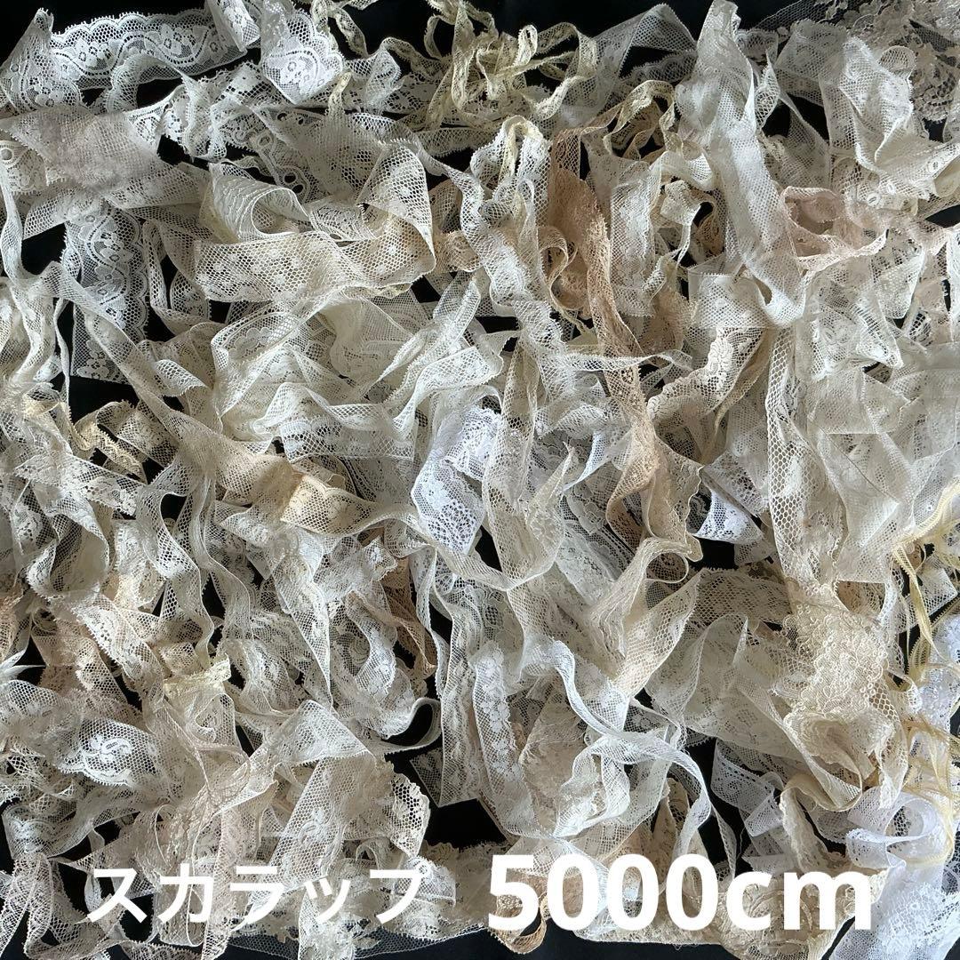 フランスアンティーク　レース　大量セット♡　長尺　ハギレ　ヴァランシエンヌレース