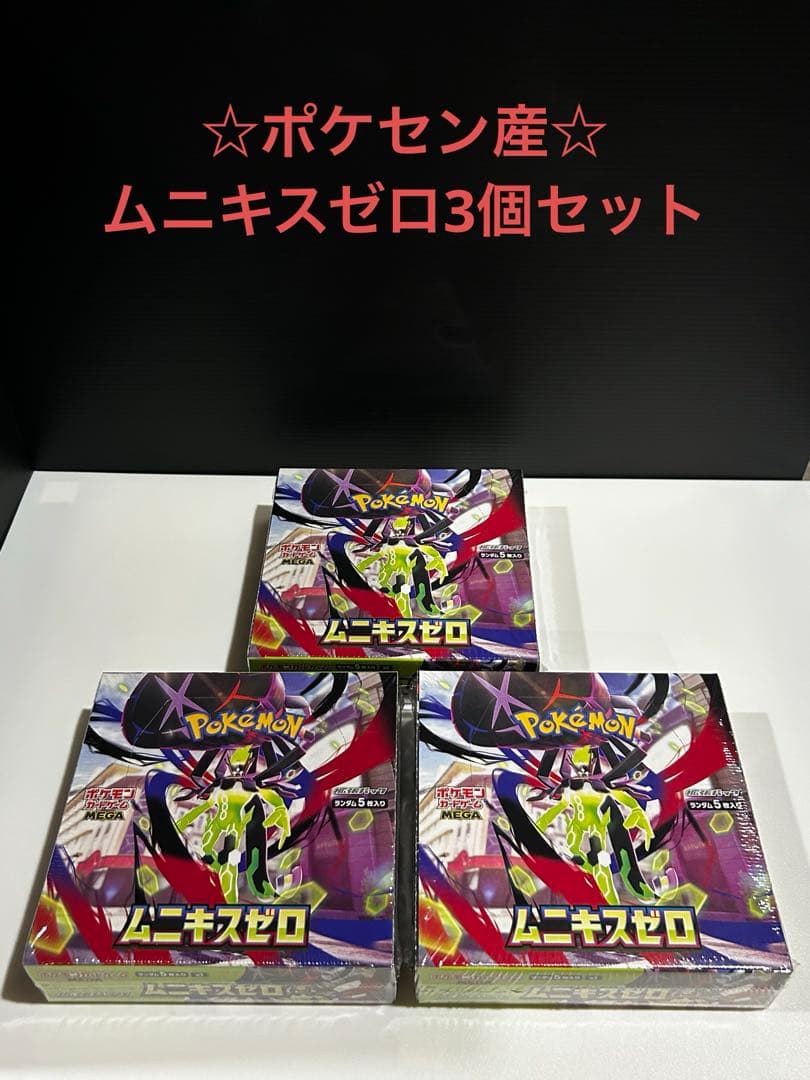 ポケモンカードゲーム ムニキスゼロ 3個セット