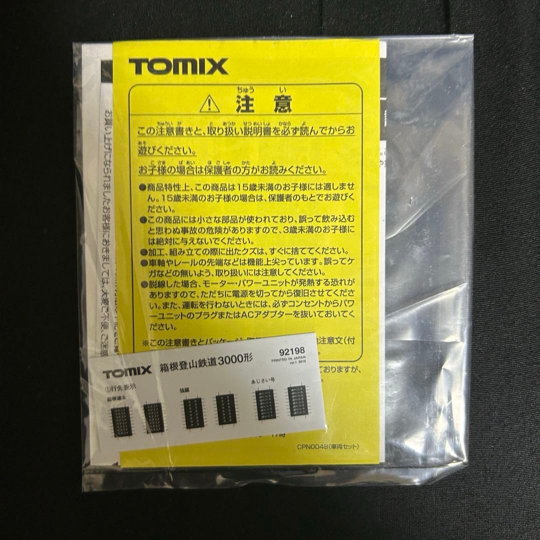 TOMIX 箱根登山鉄道 3000形アレグラ号セット 品番92198