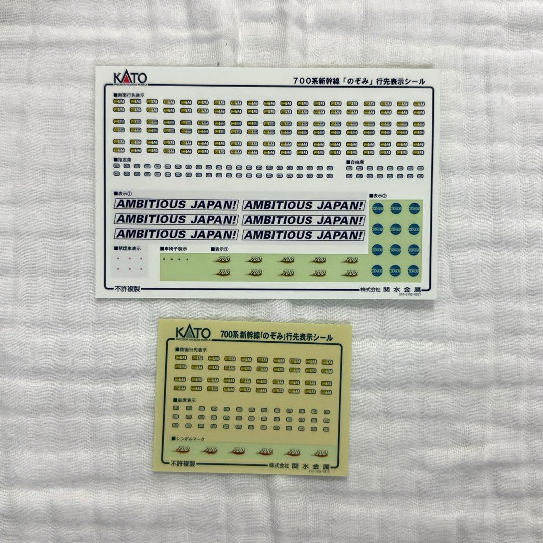 KATO 700系　新幹線　のぞみ　基本セット　10-397