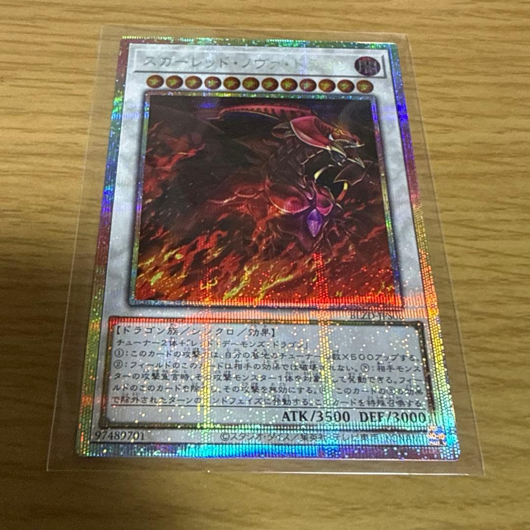 スカーレッド・ノヴァ・ドラゴン　プリズマティックシークレットレア　イラスト違い