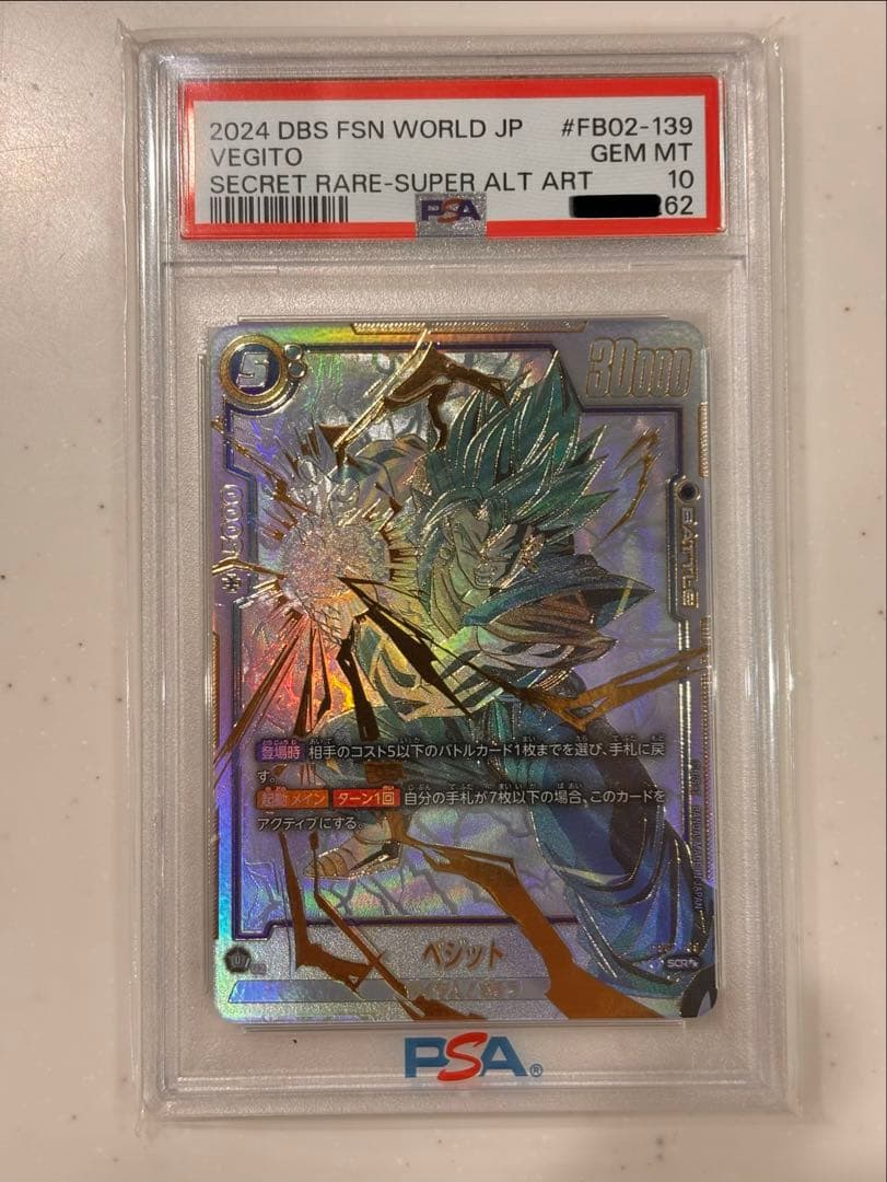 最安値‼️孫悟空 ベジットscr⭐︎⭐︎ PSA10連番セット‼️