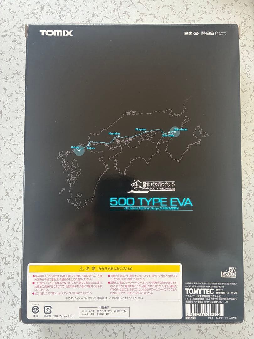 【新品希少】 TOMIX Nゲージ JR 500系新幹線 TYPE EVA 8両